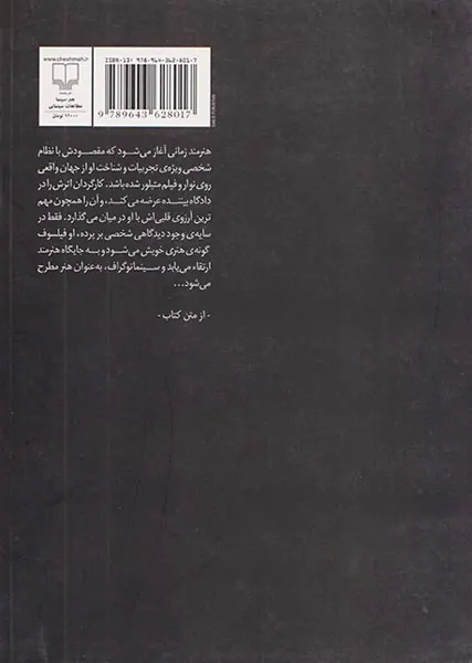 آندری تارکوفسکی و راهش
